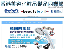 Tablet Screenshot of hkcosmetics.org